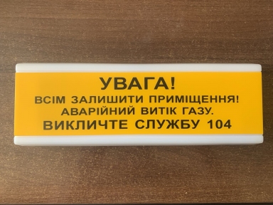 Оповіщувач пожежний ОСЗ-11 УВАГА