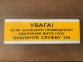 Оповіщувач пожежний ОСЗ-11 УВАГА